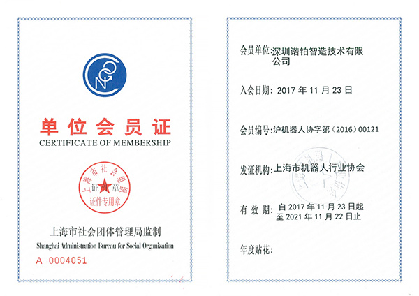 上海機(jī)器人協(xié)會(huì)證書(圖2)