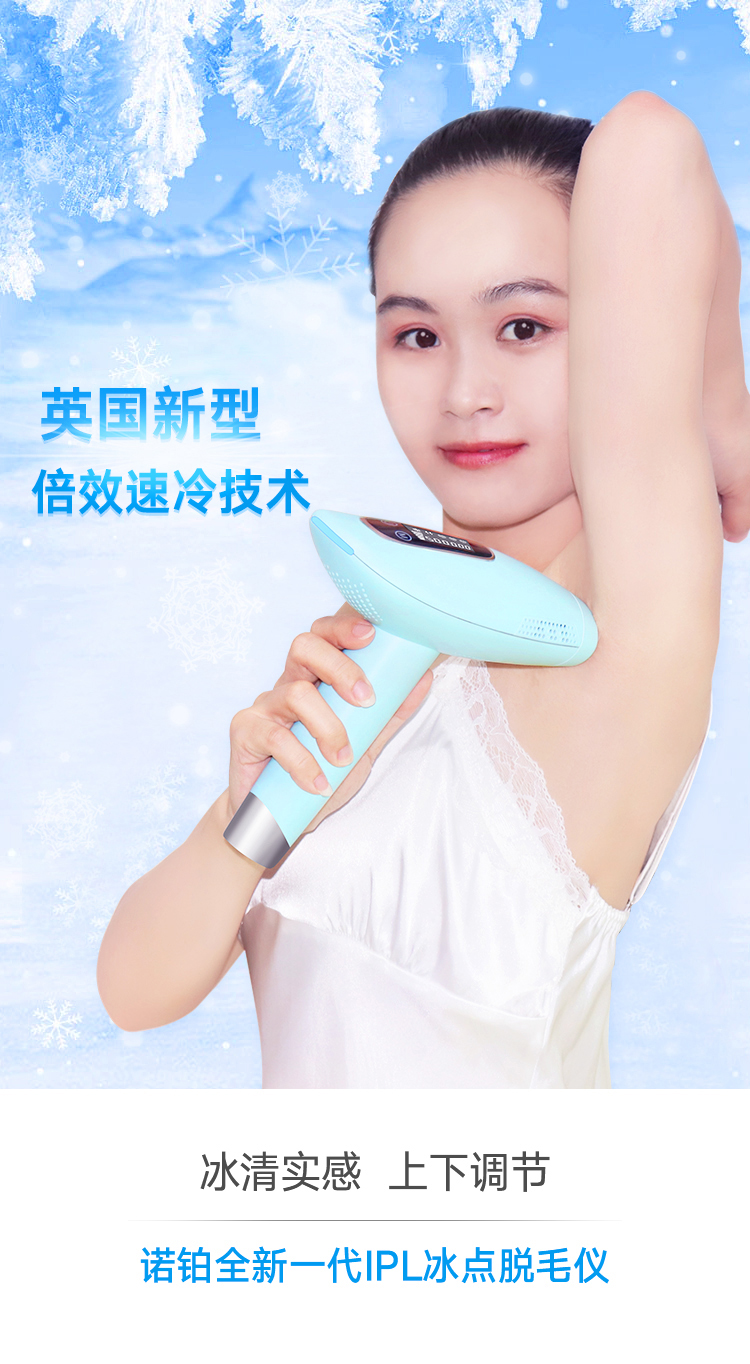 2020諾鉑新品M5家用冰點(diǎn)脫毛儀家用無痛光子冰點(diǎn)脫毛儀廠家(圖2)