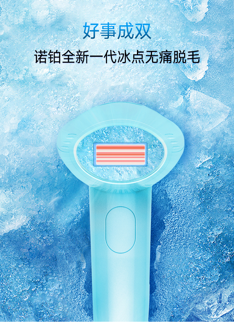 2020諾鉑新品M5家用冰點(diǎn)脫毛儀家用無痛光子冰點(diǎn)脫毛儀廠家(圖6)