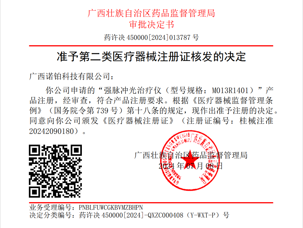突出重圍，搶灘登陸——諾鉑又一款脫毛儀獲批醫療器械注冊證(圖1)